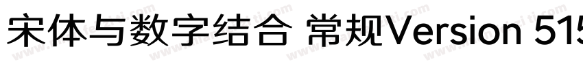 宋体与数字结合 常规Version 515 January 8 2字体转换